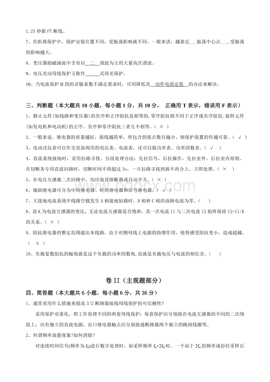 电力系统继电保护模拟题一Word格式.doc_第3页