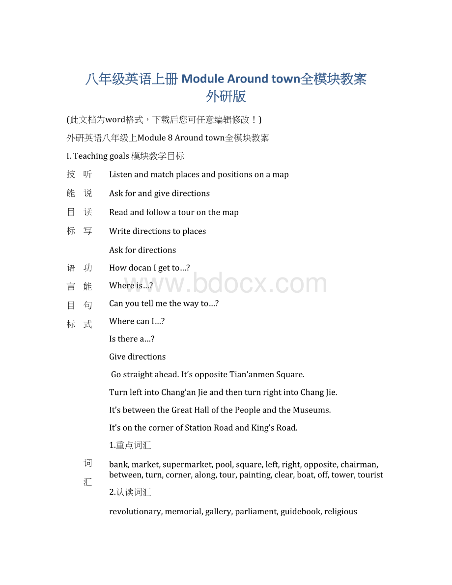 八年级英语上册 ModuleAround town全模块教案 外研版.docx_第1页