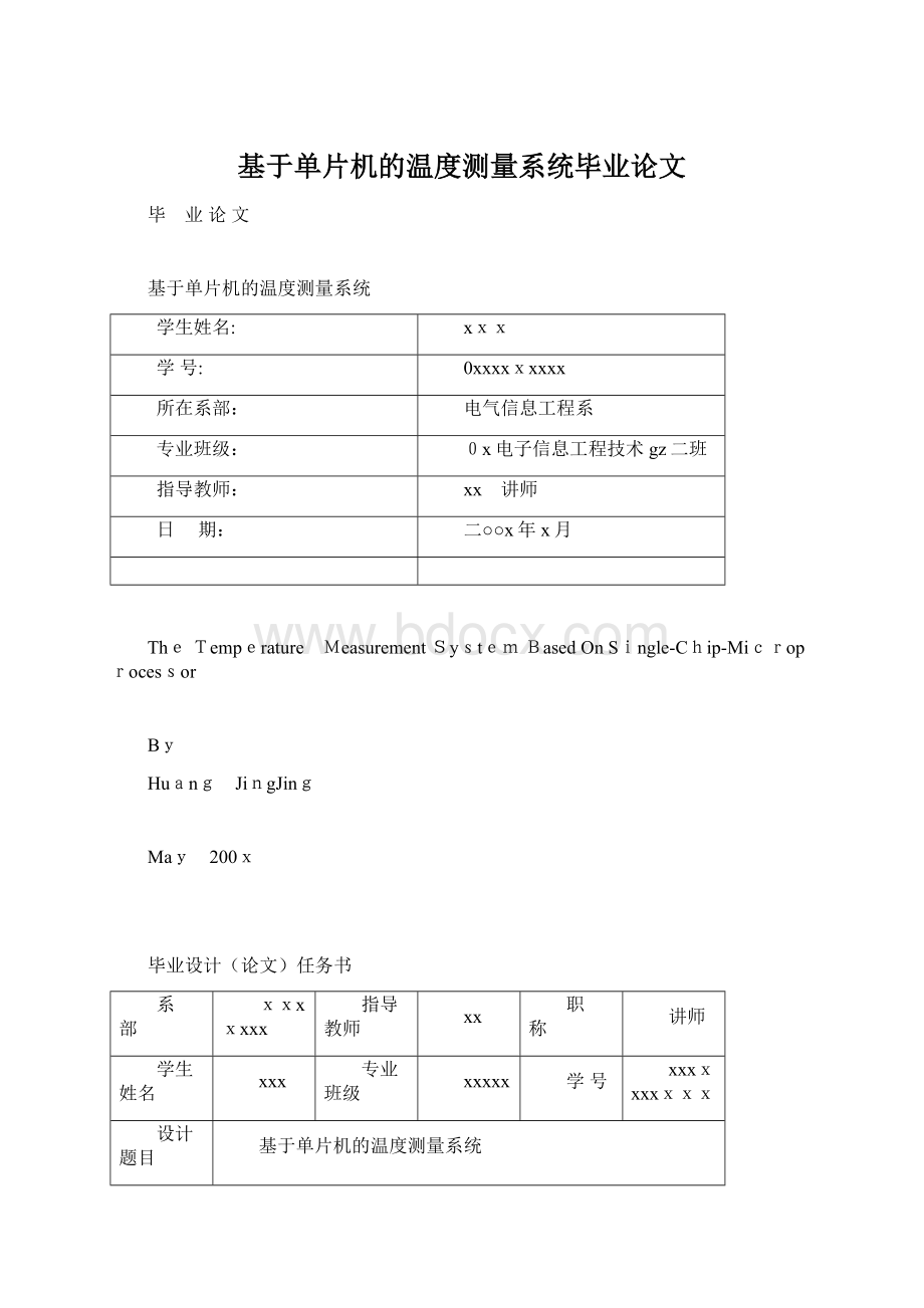 基于单片机的温度测量系统毕业论文Word文档下载推荐.docx_第1页