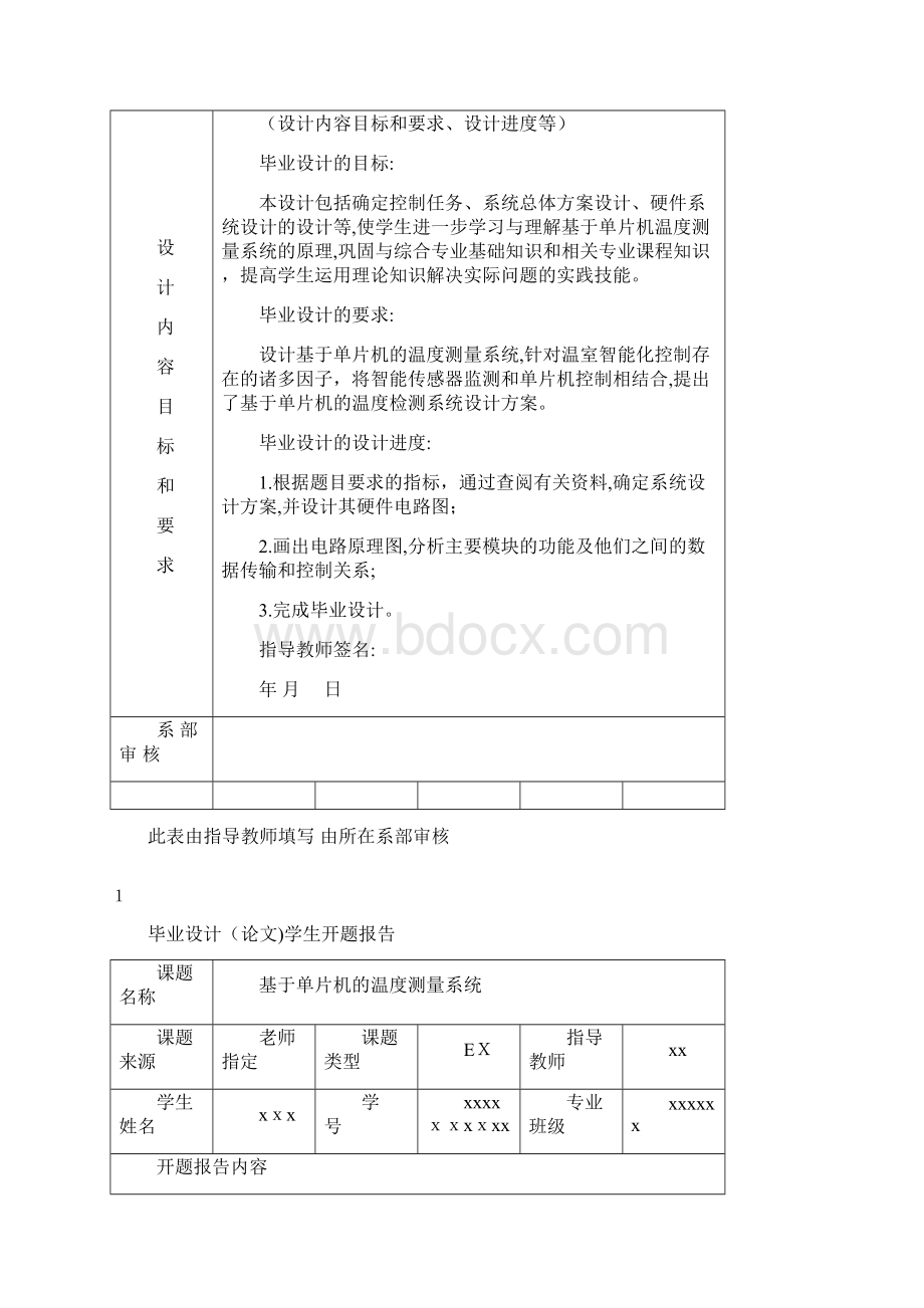 基于单片机的温度测量系统毕业论文Word文档下载推荐.docx_第2页