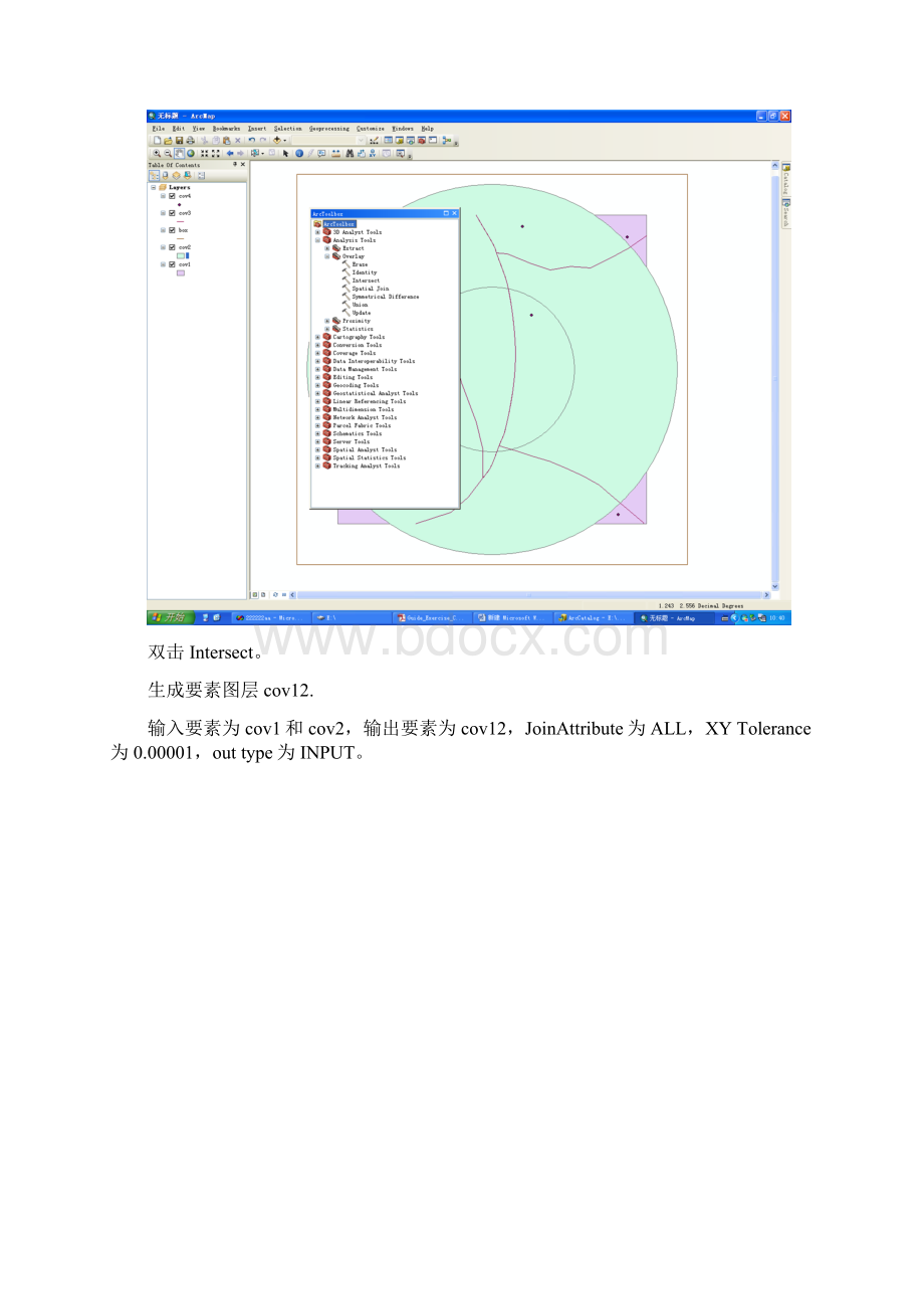 ARCGIS矢量数据叠加.docx_第2页