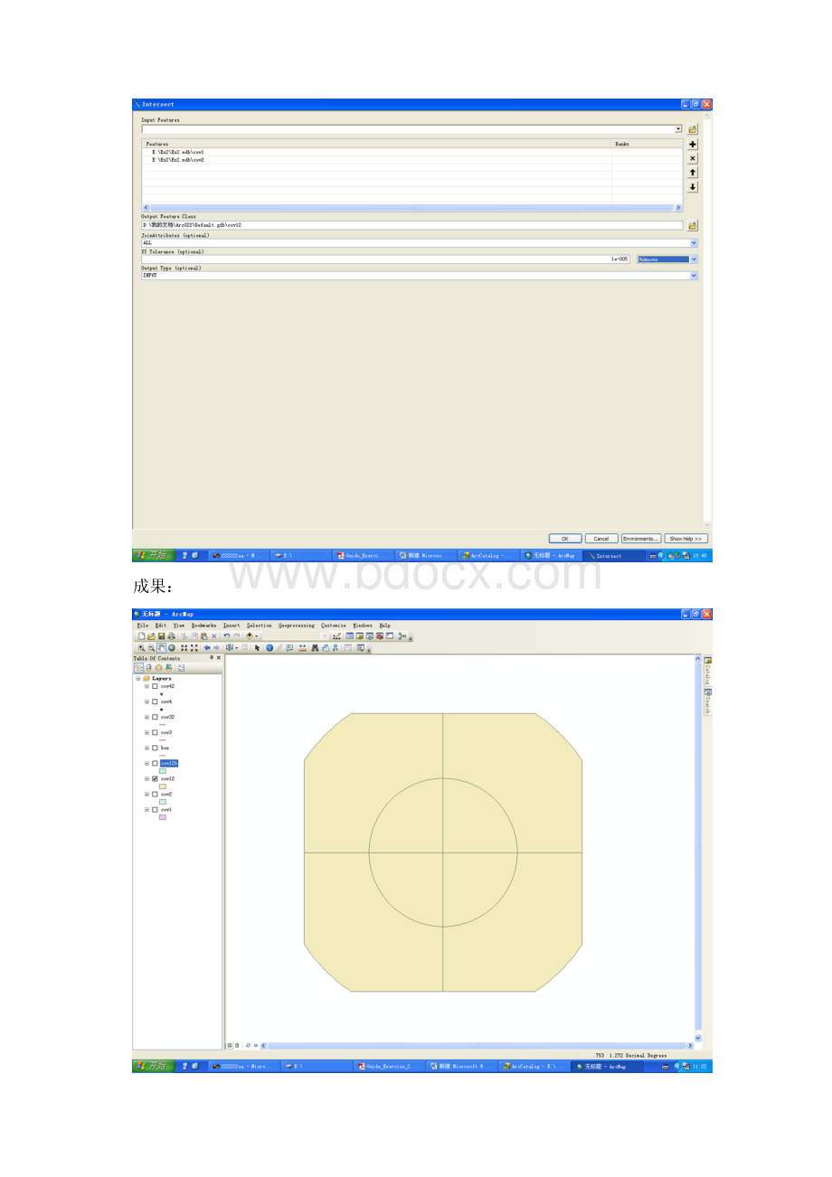 ARCGIS矢量数据叠加.docx_第3页