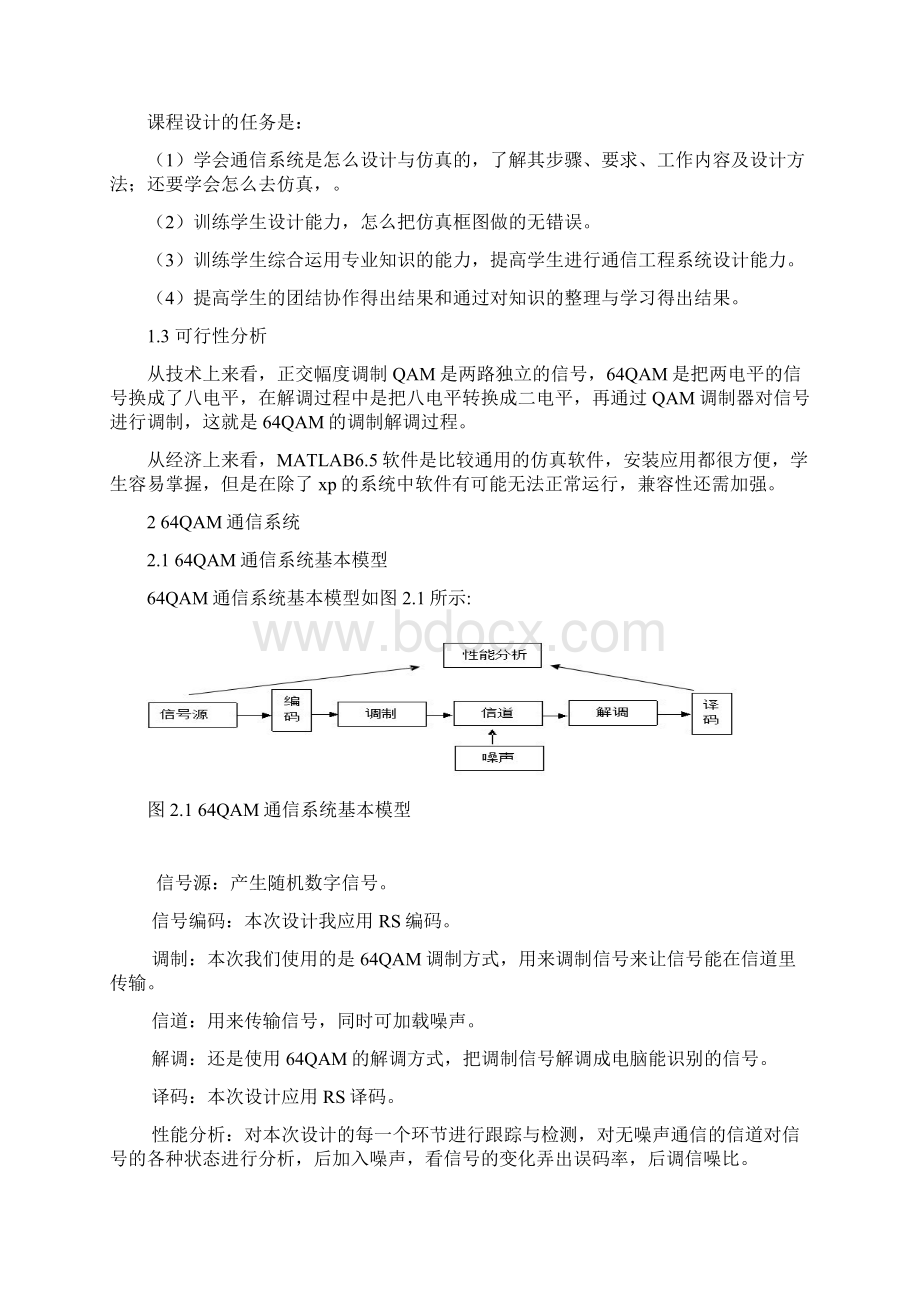 64QAM系统性能的分析与.docx_第2页