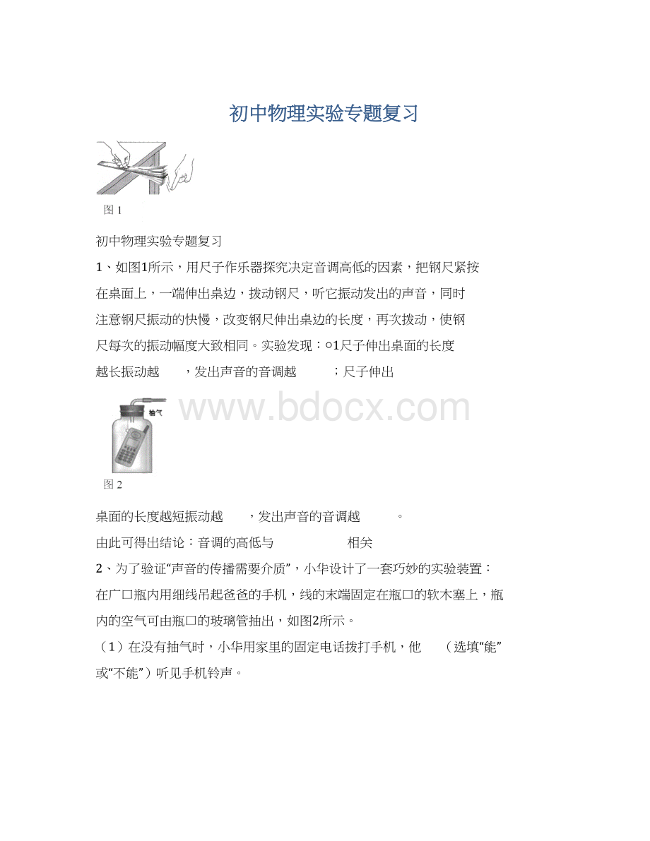 初中物理实验专题复习.docx