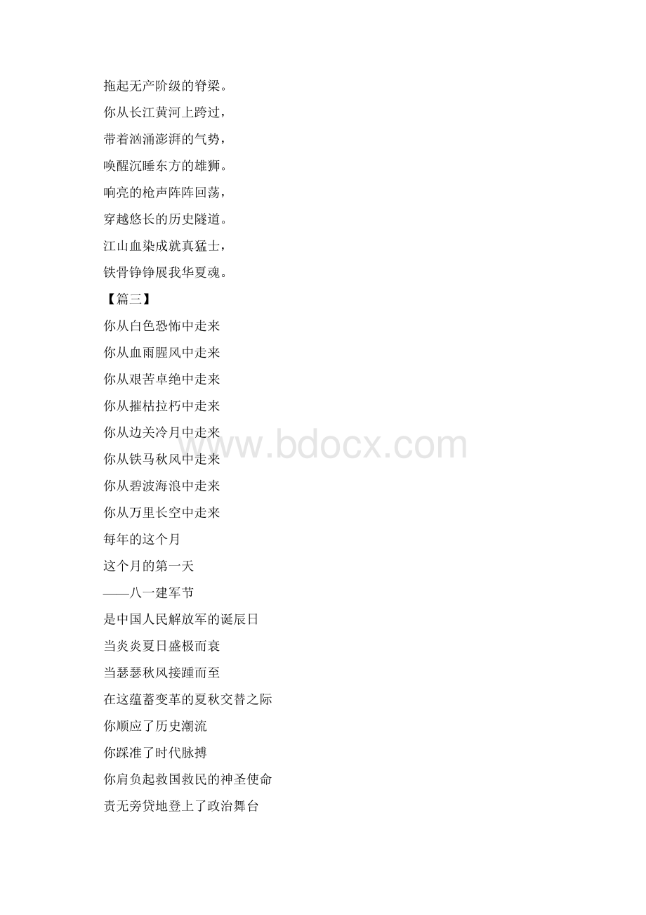 庆祝八一建军节诗歌精选10首Word文件下载.docx_第2页