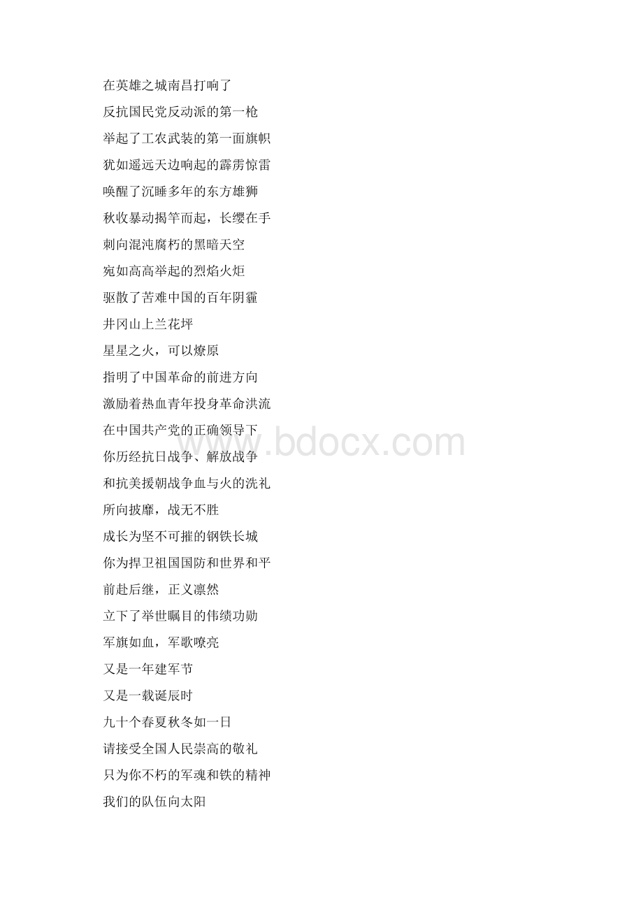 庆祝八一建军节诗歌精选10首Word文件下载.docx_第3页