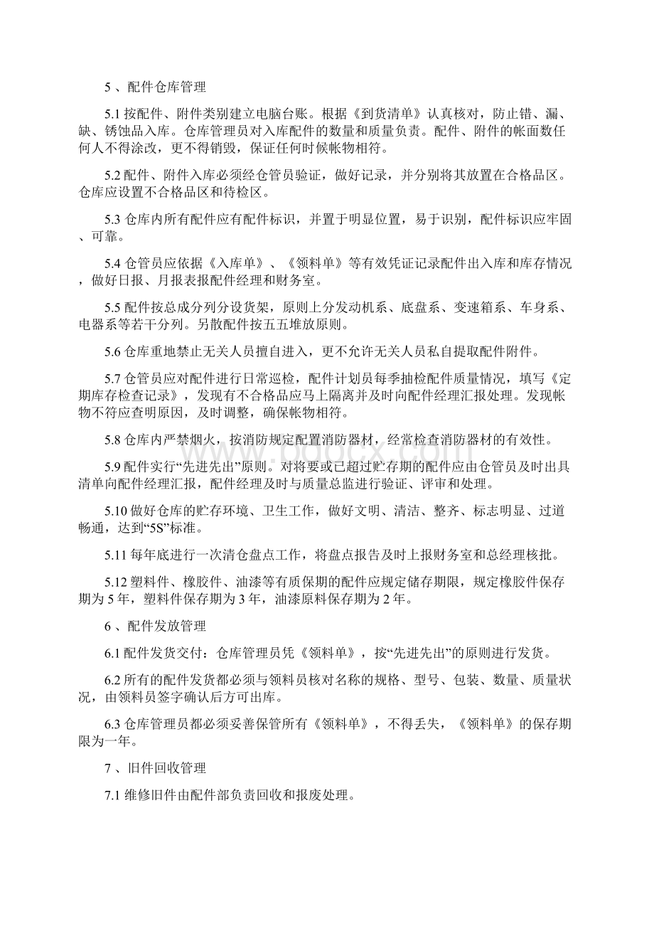 汽车配件管理制度1通用docWord格式.docx_第3页