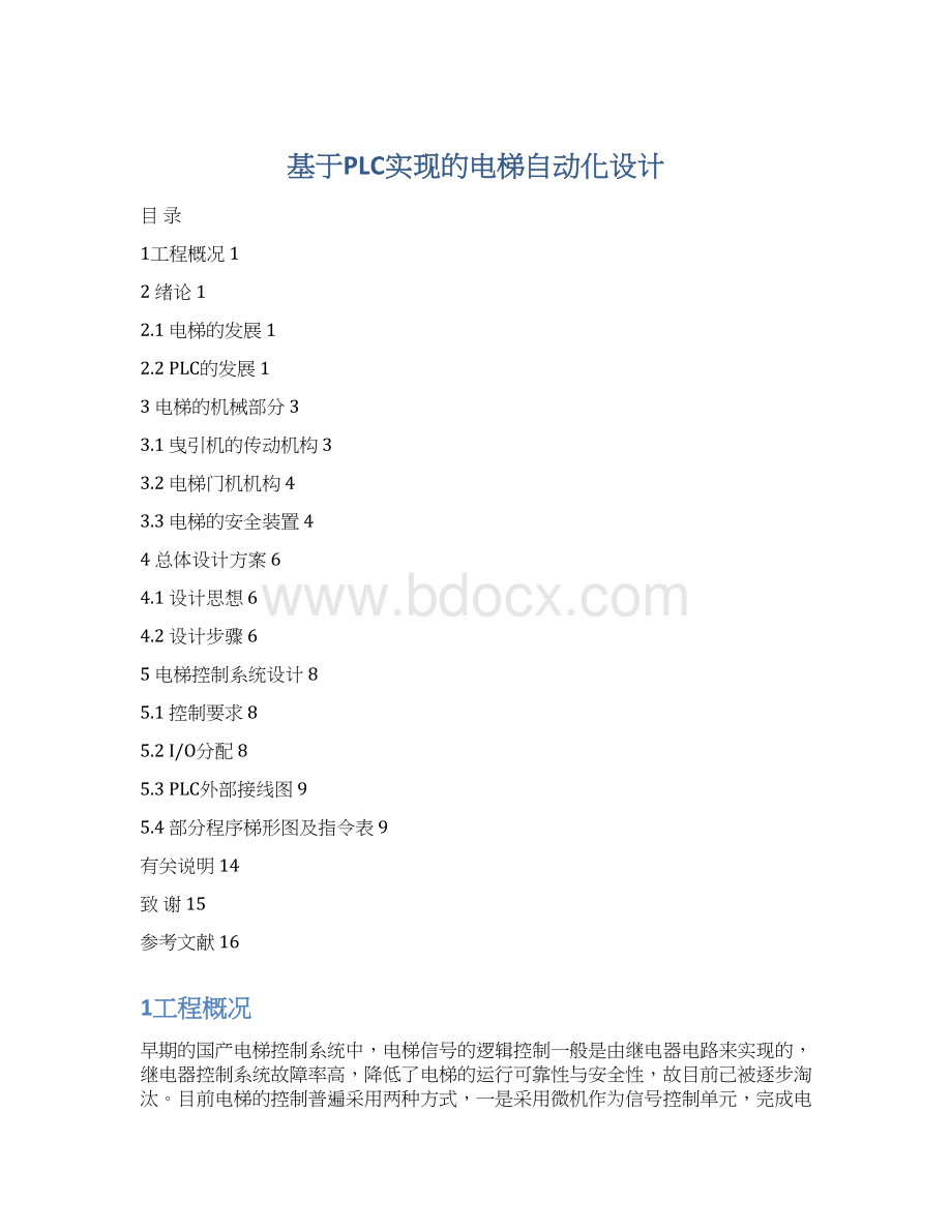 基于PLC实现的电梯自动化设计Word文档下载推荐.docx