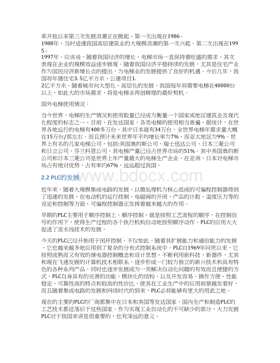 基于PLC实现的电梯自动化设计.docx_第3页