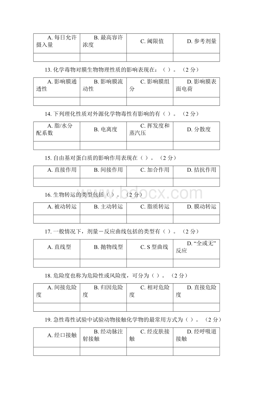 食品毒理学第1阶段练习题20年江大考试题库及答案一科共有三个阶段这是其中一个阶段答案在最后一页Word文件下载.docx_第3页