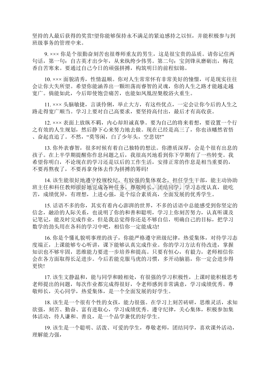 高中学生思想品德表现鉴定评语.docx_第2页