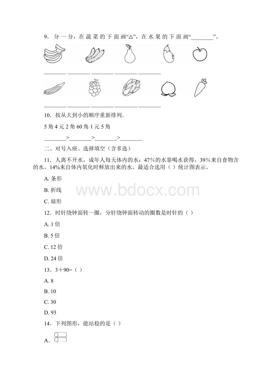 南京怡馨花园小学一年级下册数学练习题含答案Word文档下载推荐.docx_第3页