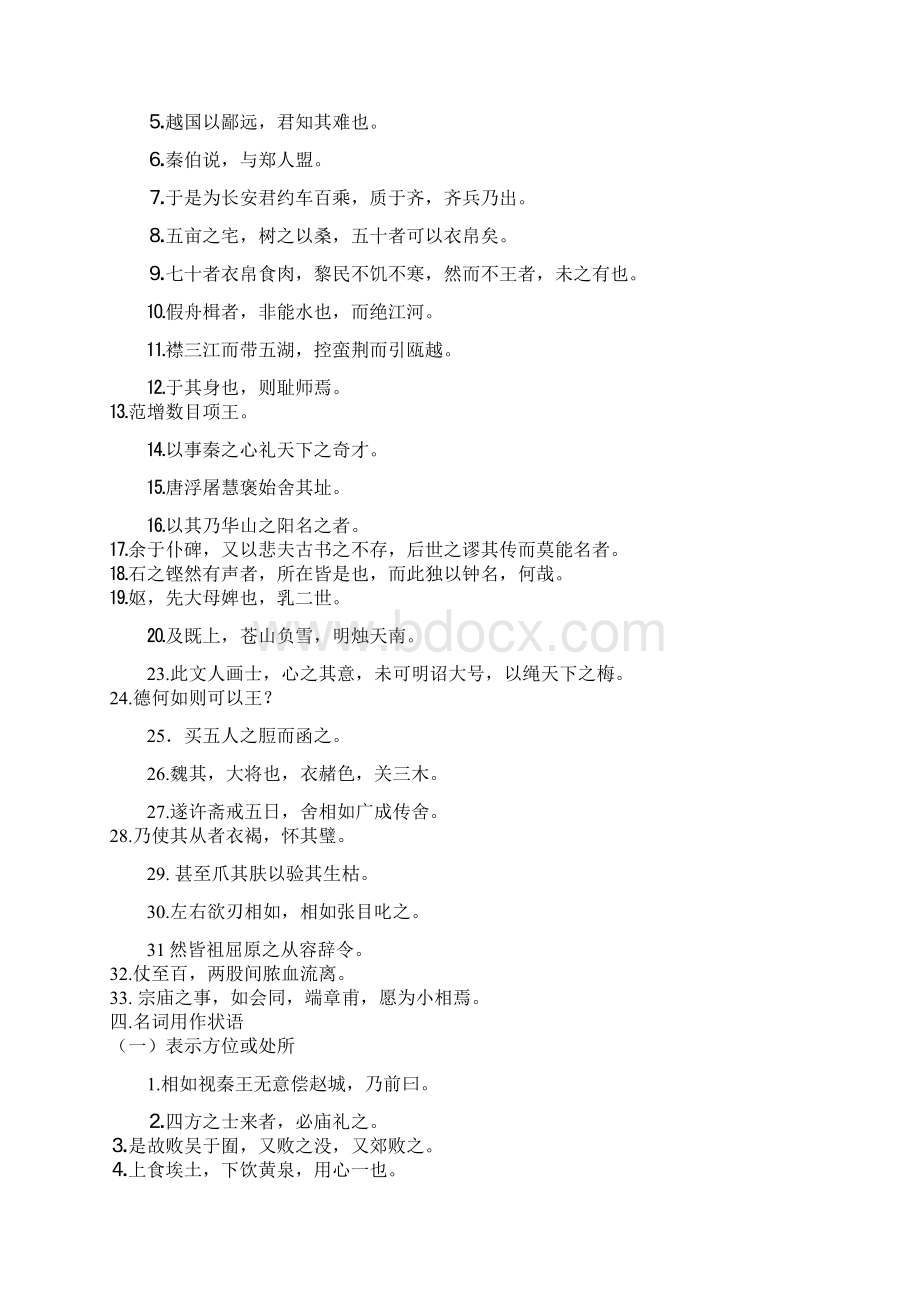 高中语文文言文词类活用归纳总结Word文档下载推荐.docx_第3页