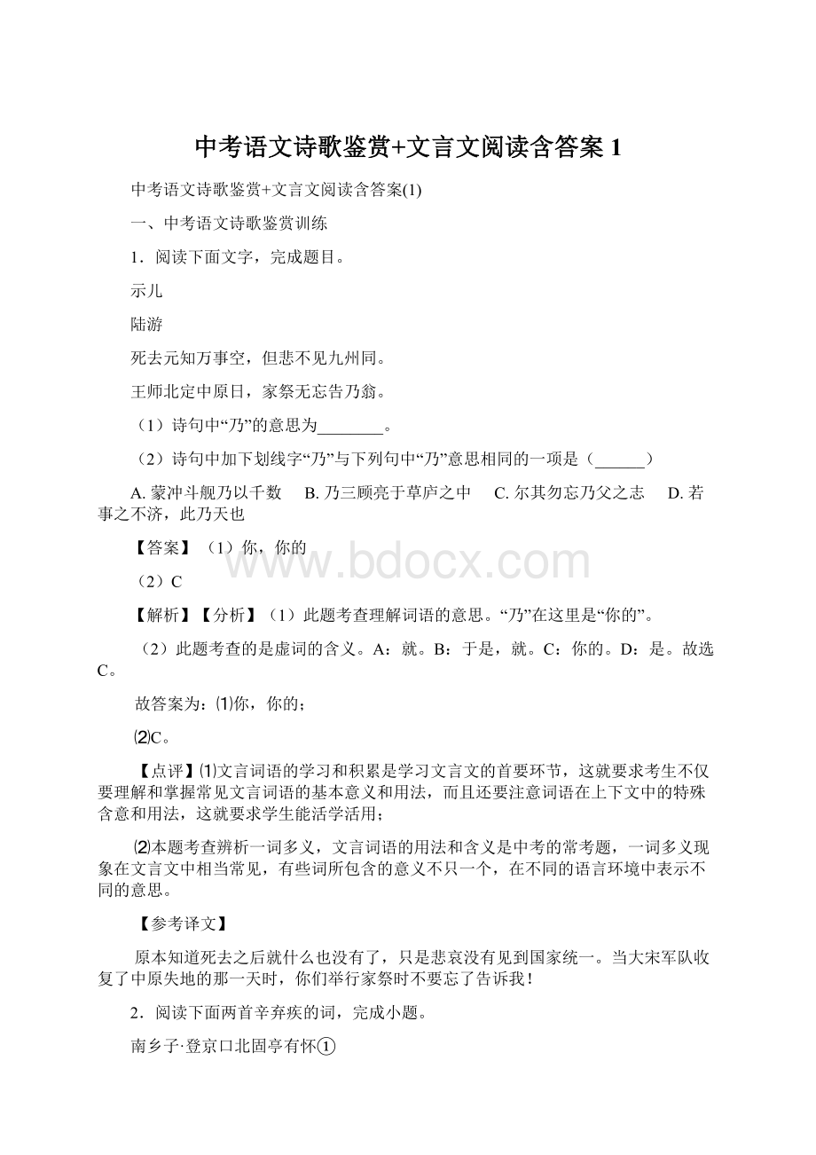 中考语文诗歌鉴赏+文言文阅读含答案1.docx