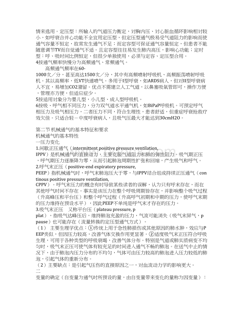 呼吸机简易实用手册解读Word下载.docx_第3页