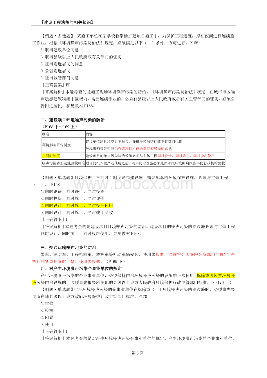 二建法规第五章.doc_第3页