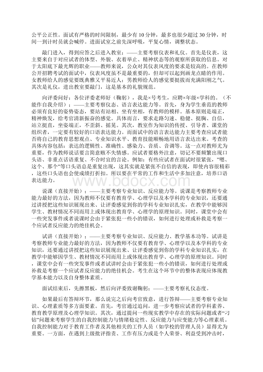 试讲讲义语文Word格式.docx_第2页