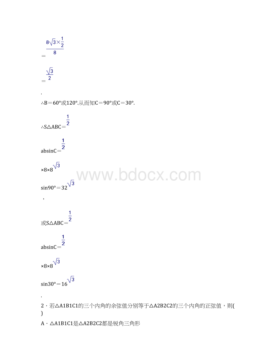 人教a版高中数学必修五全册配套模块能力检测卷bWord文档格式.docx_第2页