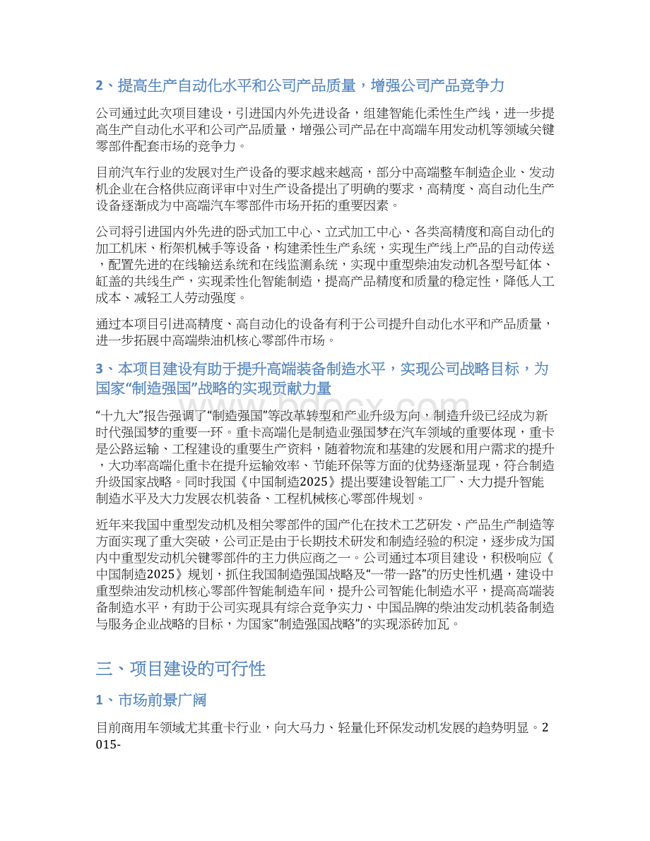 发动机零部件智能制造项目可行性研究报告.docx_第2页