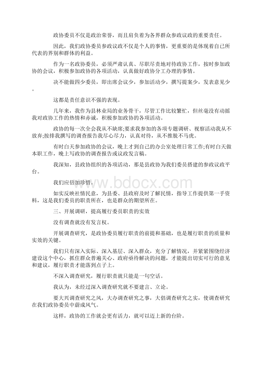 最新关于政协委员个人的述职报告三篇 精品.docx_第3页