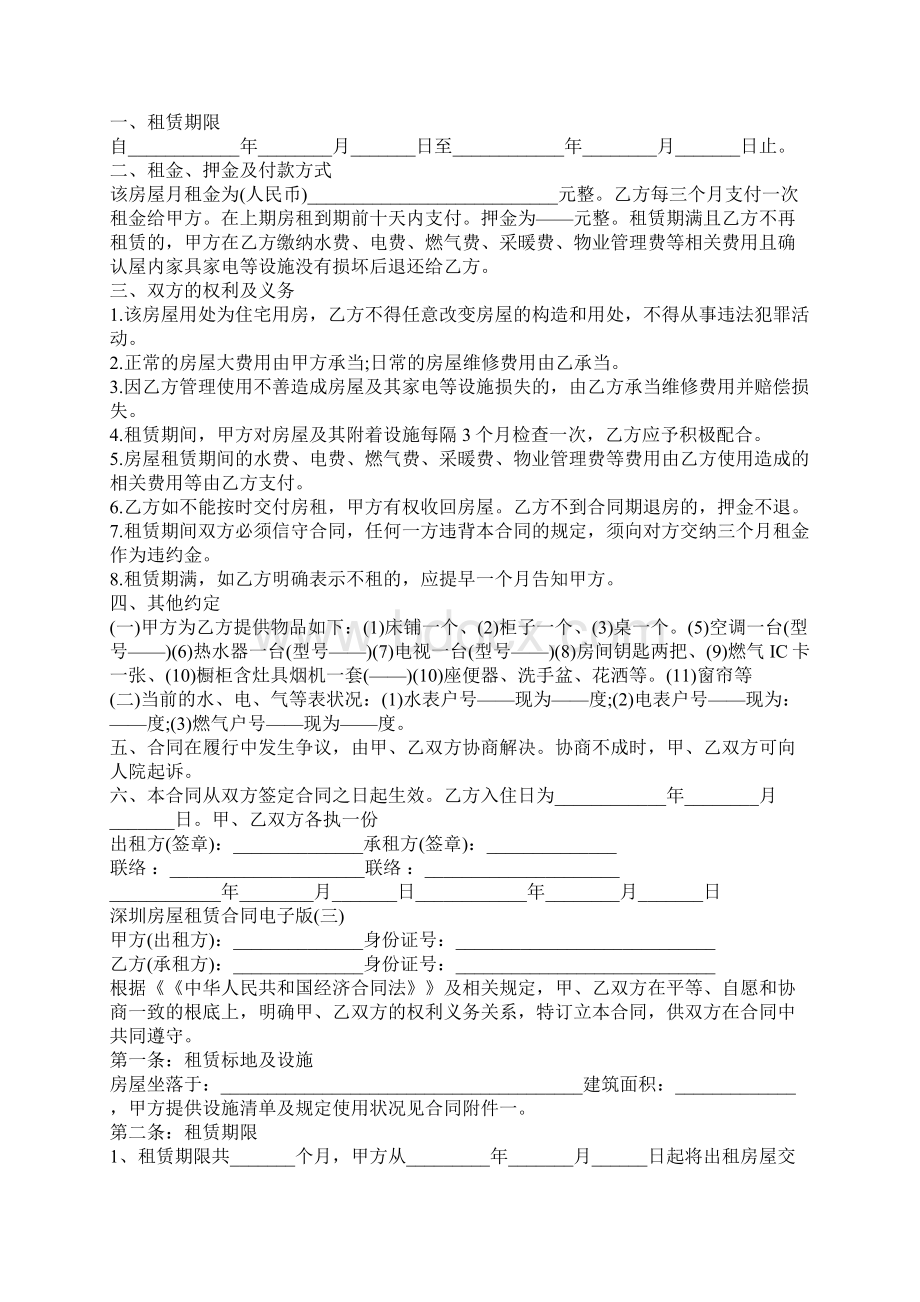 深圳房屋租赁合同电子版.docx_第2页