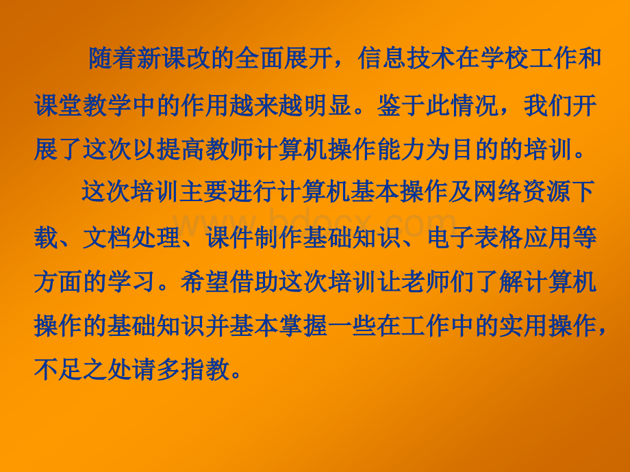 计算机操作能力培训教程.ppt_第2页