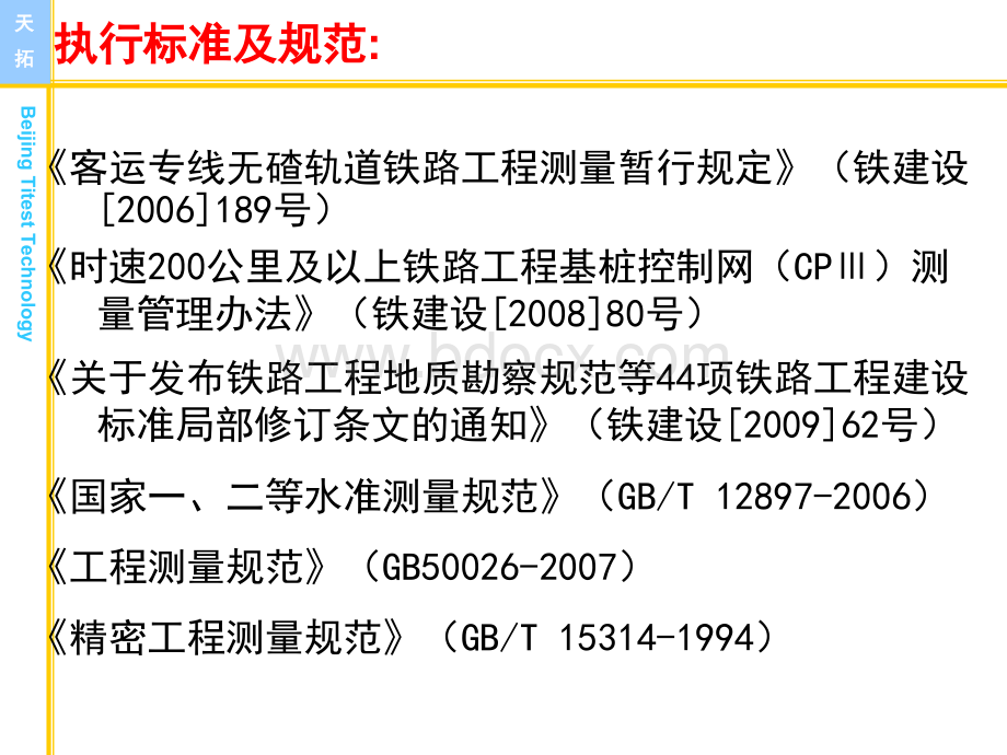 CPⅢ基础培训.ppt_第3页