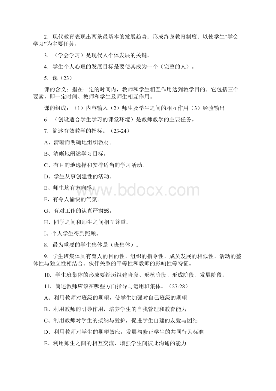 教育心理学参考题.docx_第2页