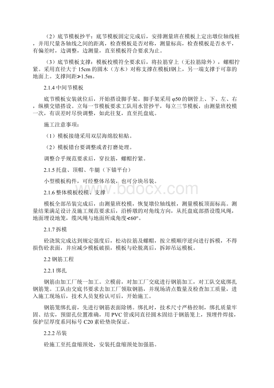 桥墩施工作业指导书Word格式文档下载.docx_第2页