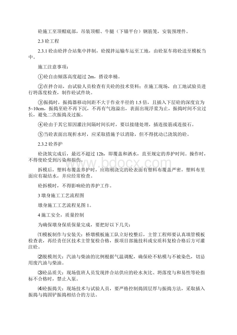 桥墩施工作业指导书Word格式文档下载.docx_第3页