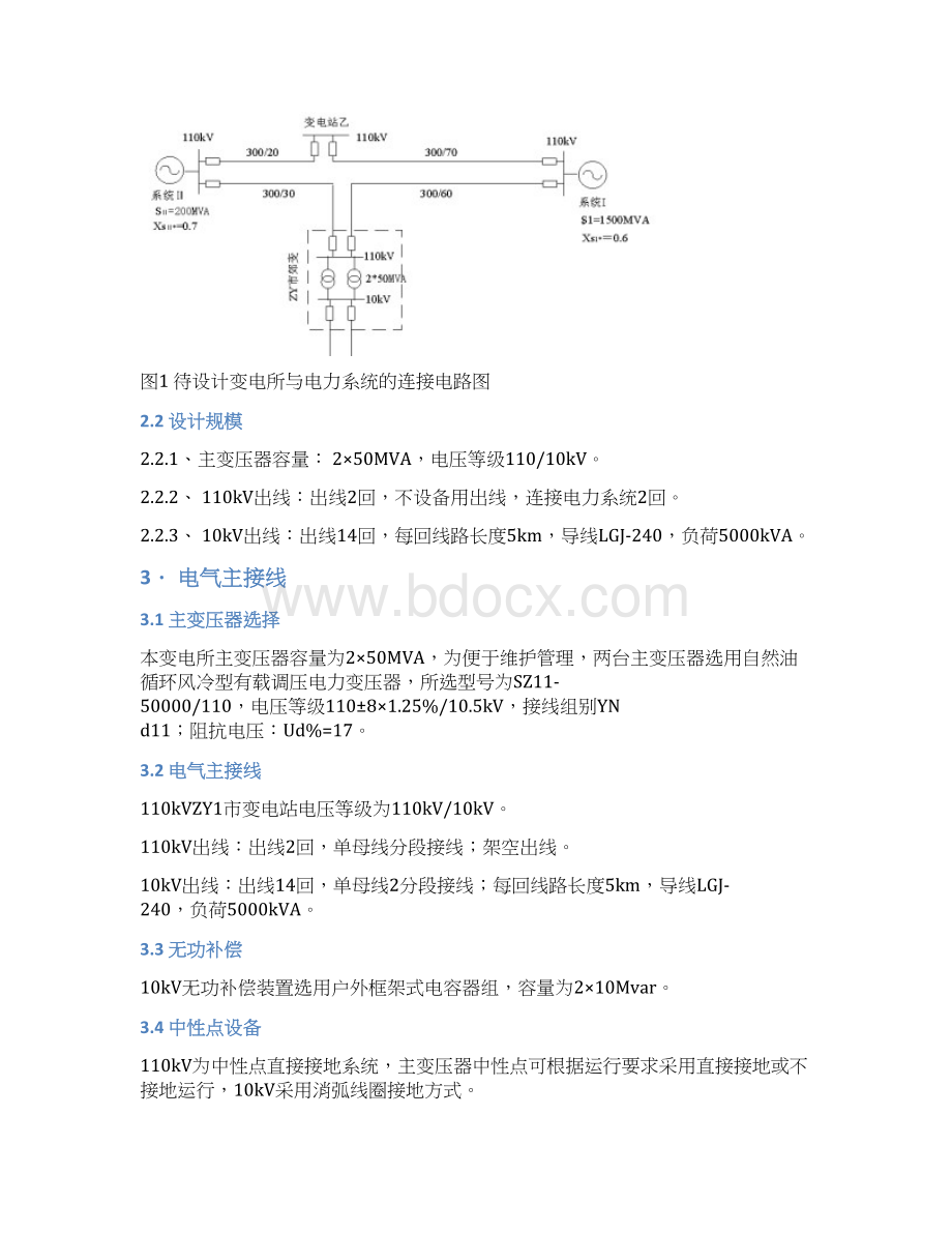 ZY1市郊110kV变电站一次部分设计电气自动化毕业论文Word文档格式.docx_第3页