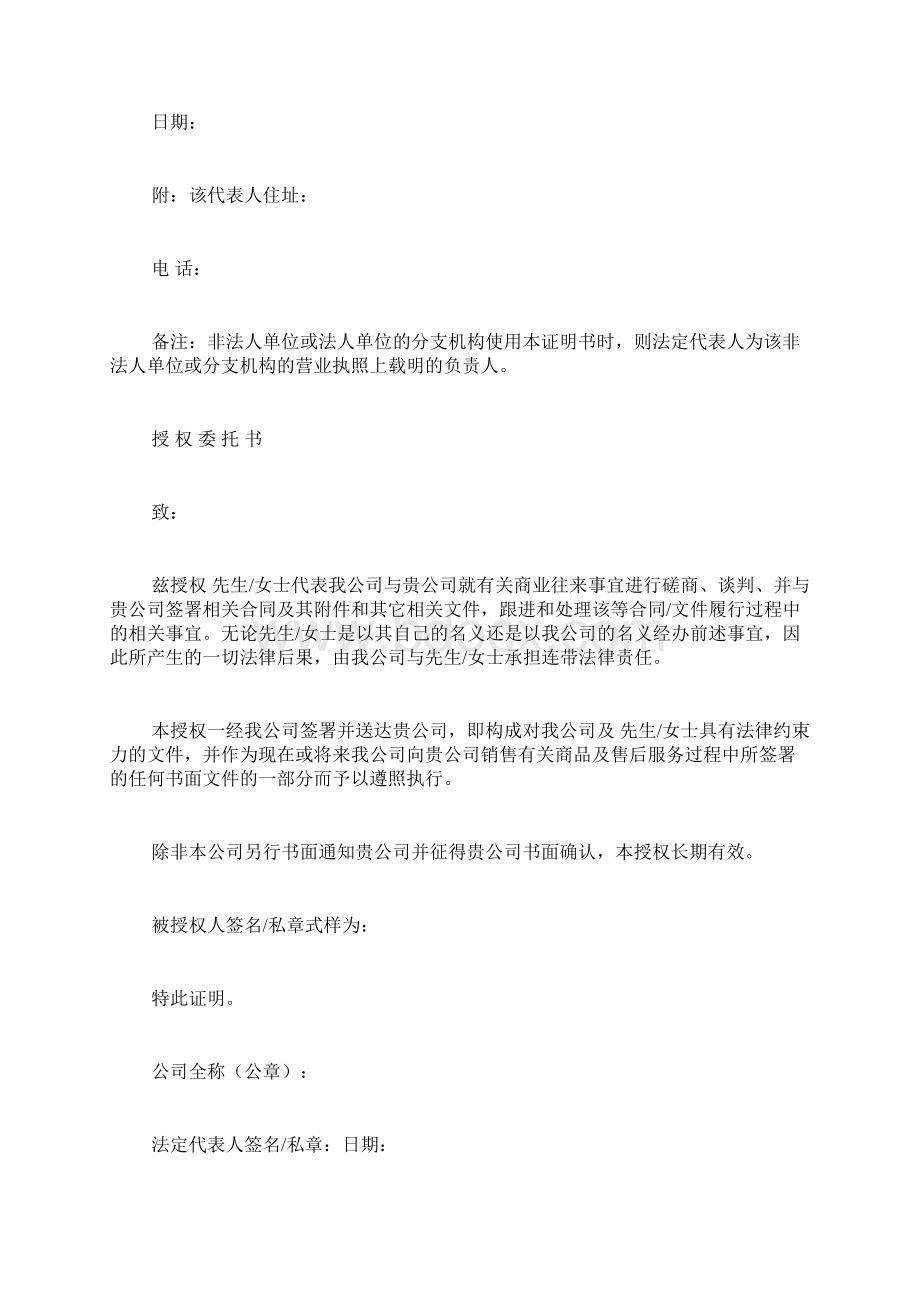 法定代表人证明书范本法定代表人证明书格式模板.docx_第3页