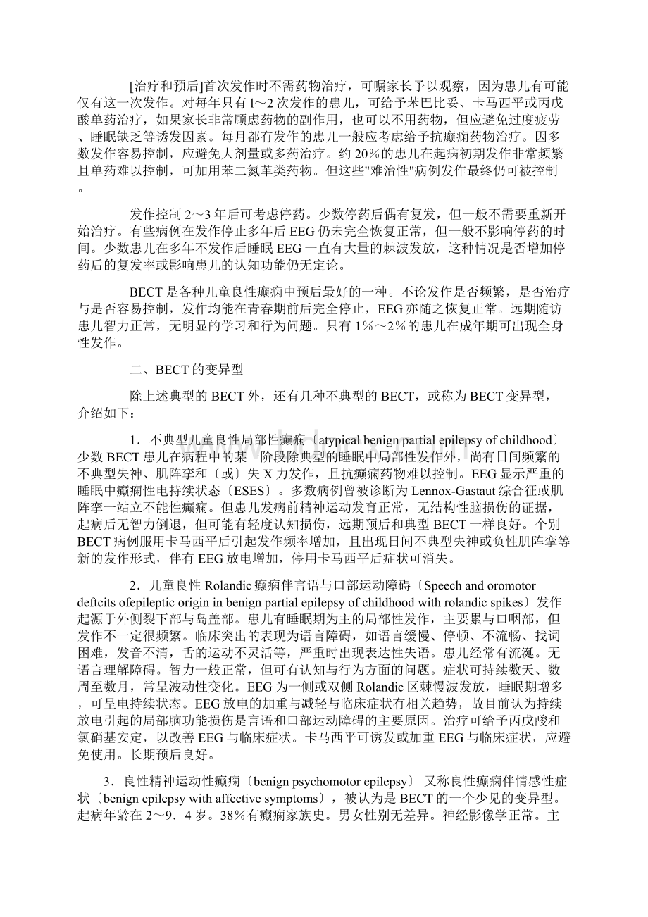 良性癫痫伴中央颞区棘波Word格式文档下载.docx_第3页