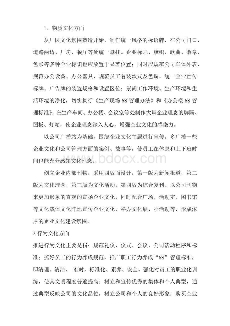 1公司企业文化建设策划书Word文档格式.docx_第2页