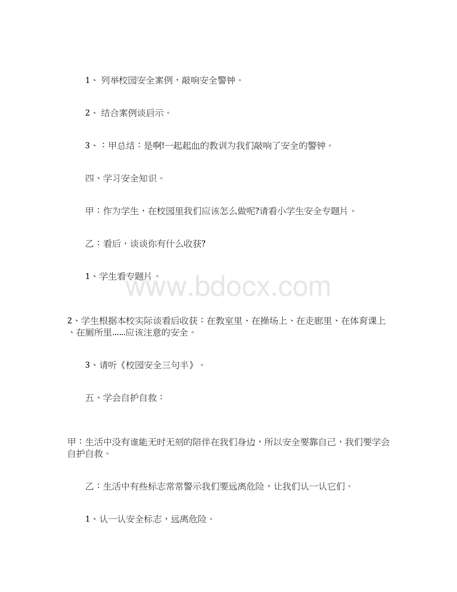 安全伴我成长的主题班会作文Word文件下载.docx_第3页