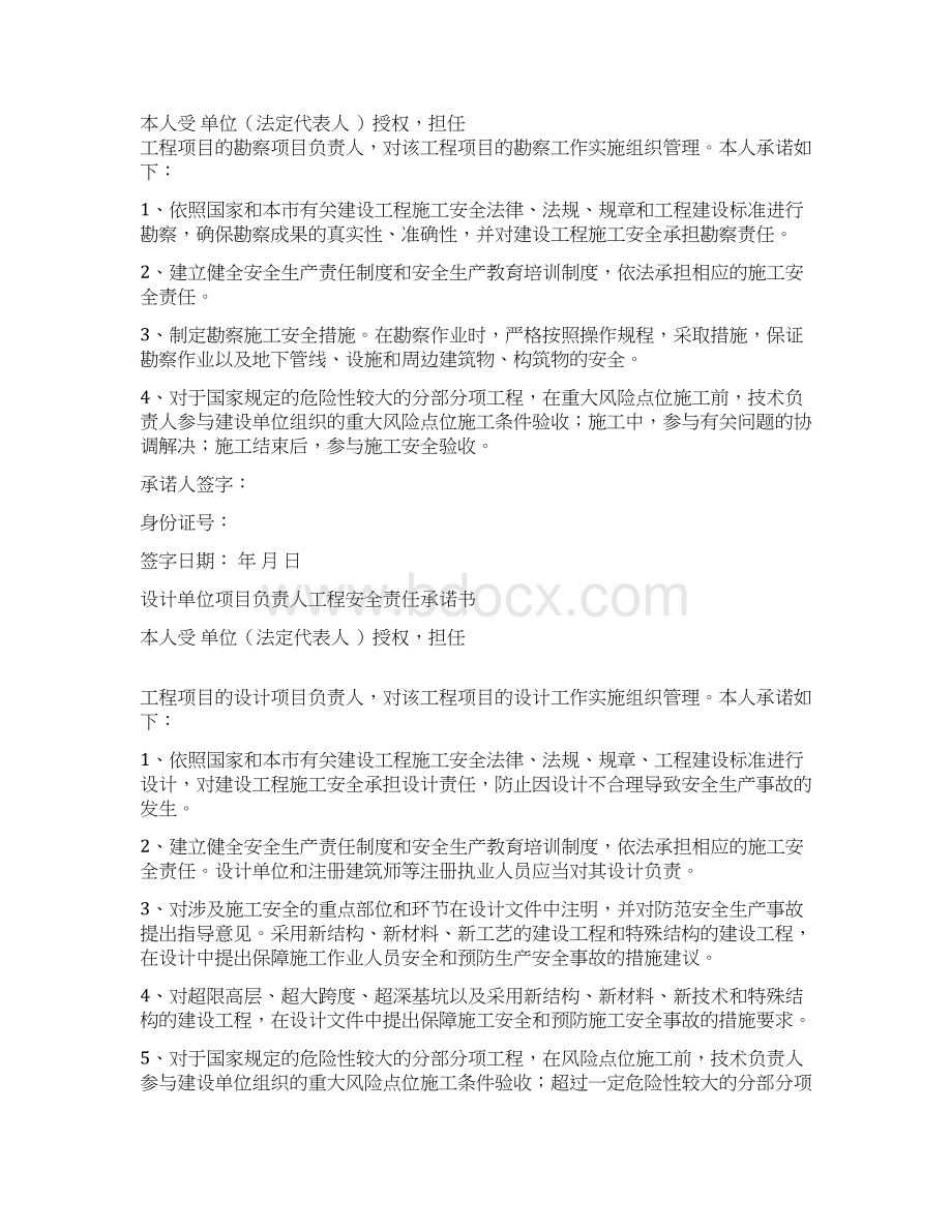 五方责任主体工程安全责任承诺书模板Word格式文档下载.docx_第3页