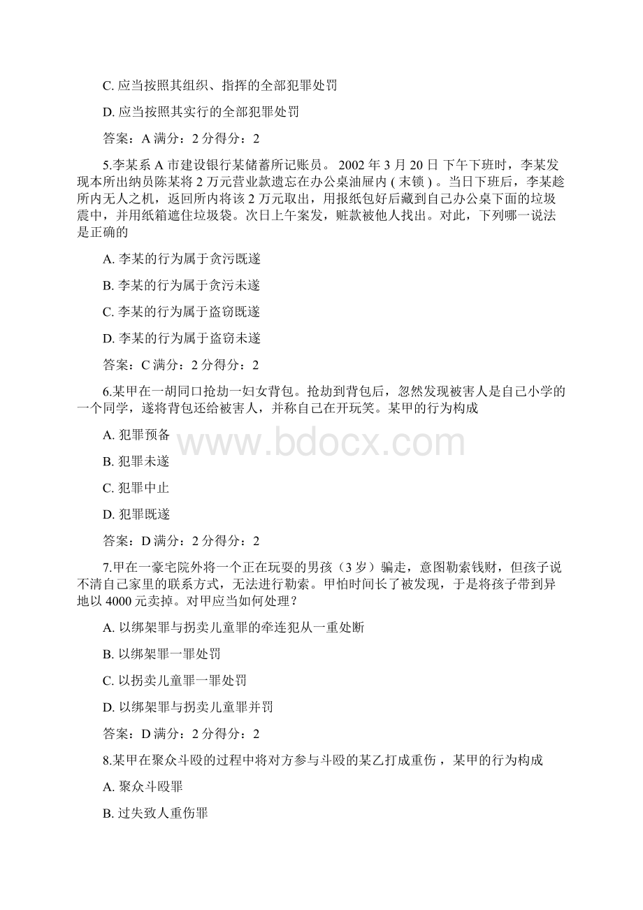 东师刑法总论15秋在线作业2满分答案1Word格式文档下载.docx_第2页