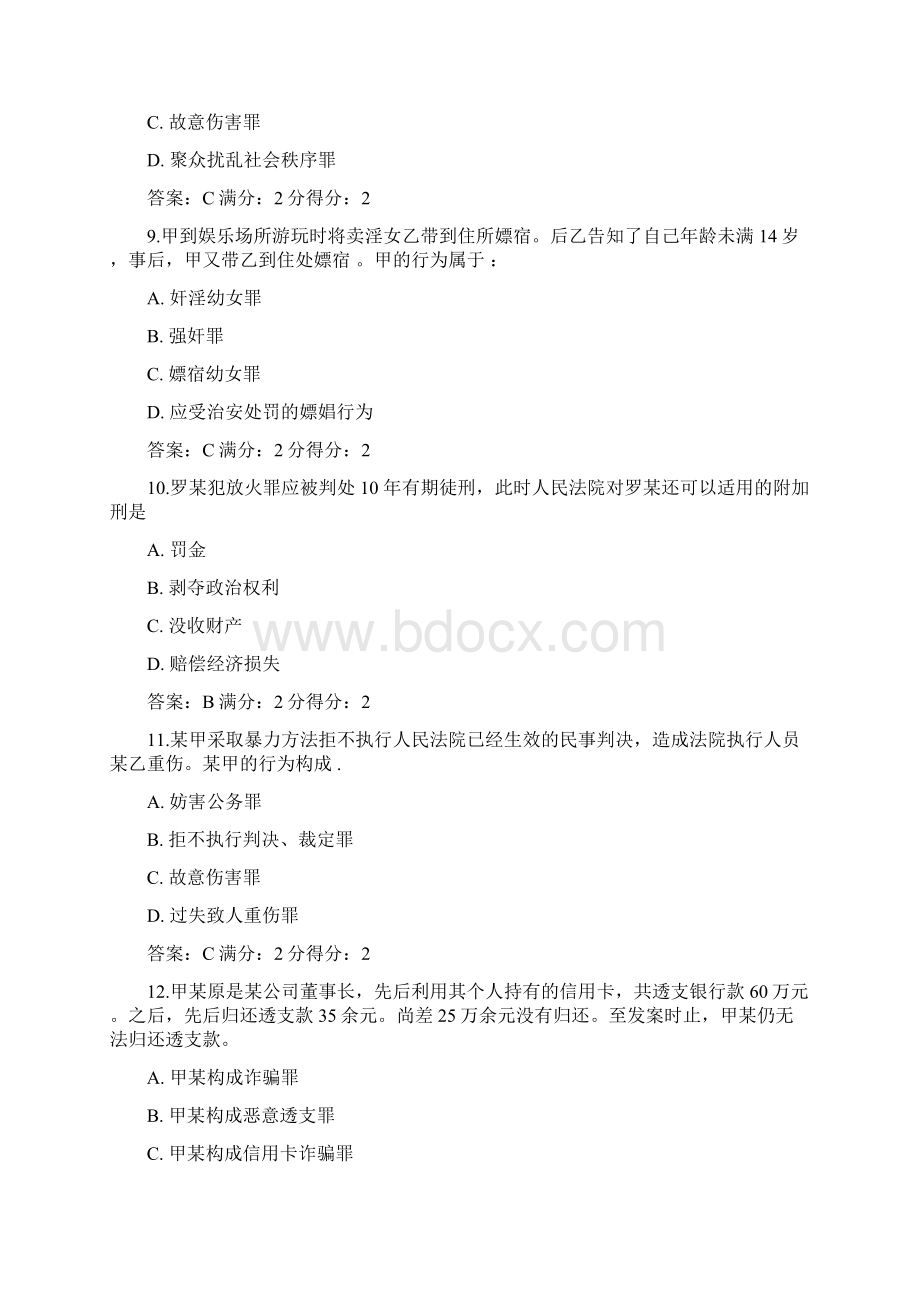 东师刑法总论15秋在线作业2满分答案1Word格式文档下载.docx_第3页