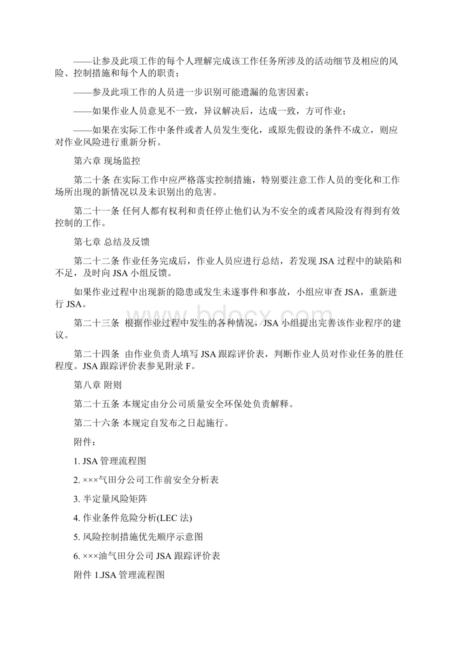 工作前安全分析管理规定Word格式文档下载.docx_第3页