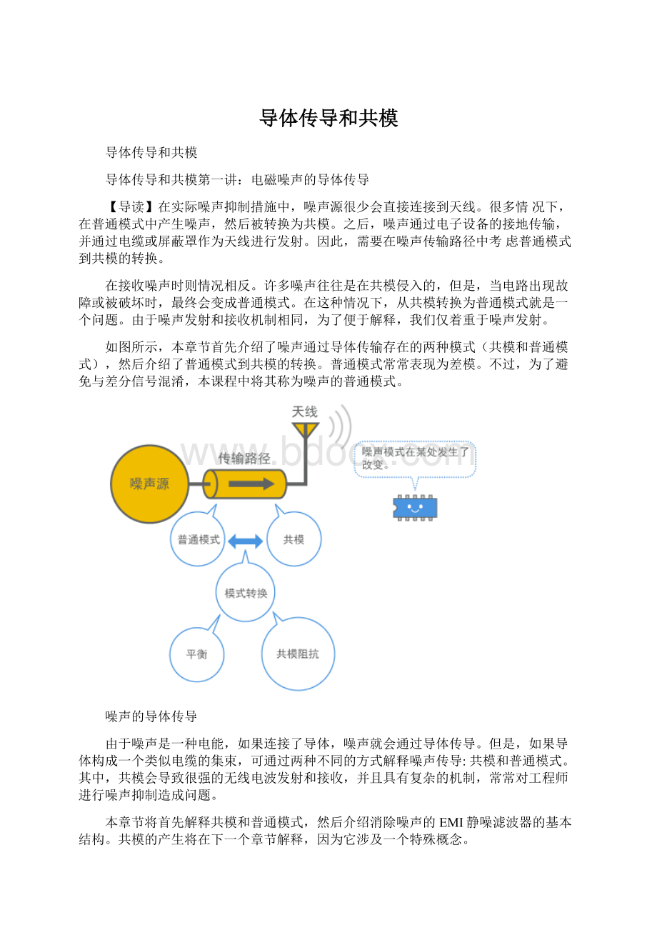 导体传导和共模.docx