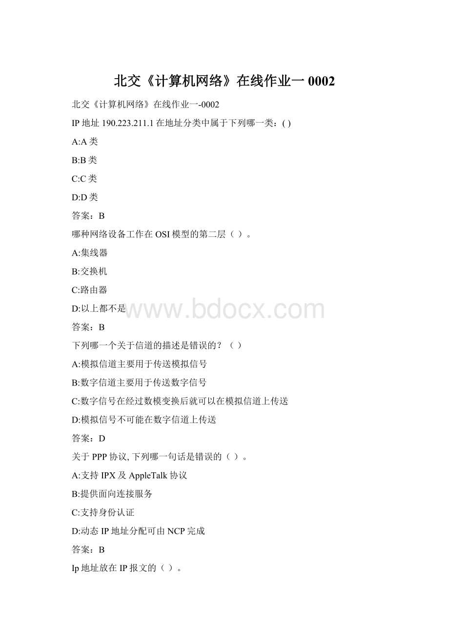 北交《计算机网络》在线作业一0002Word文件下载.docx_第1页