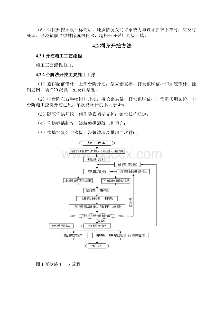 龙家岩隧道工程隧道开挖安全专项施工方案.docx_第3页