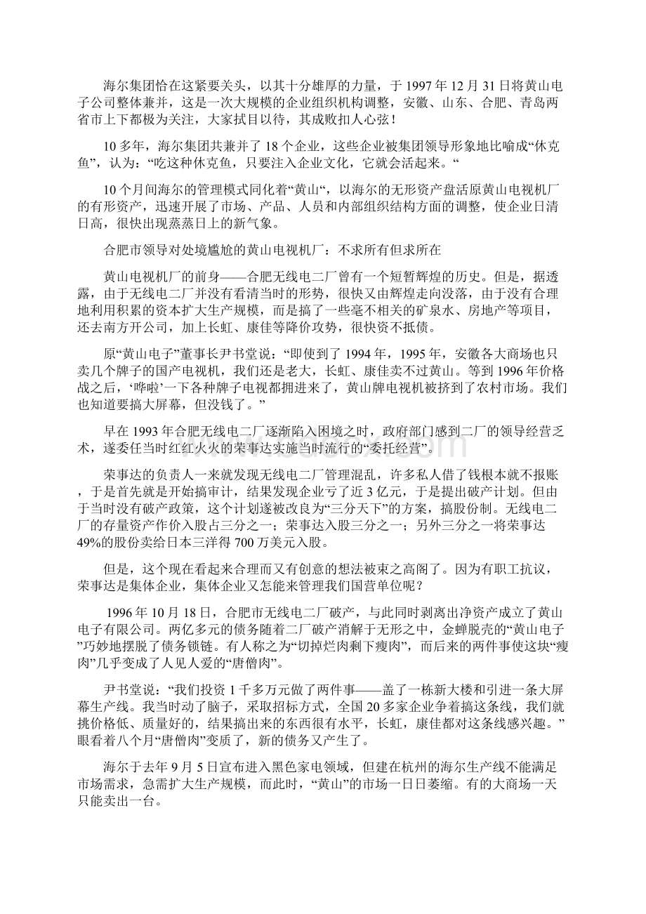 海尔收购黄山组织变革案例Word下载.docx_第2页