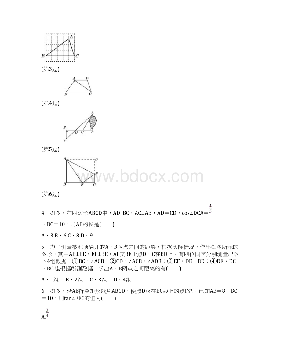 北师大版初三数学下册《第1章达标检测卷》附答案.docx_第2页