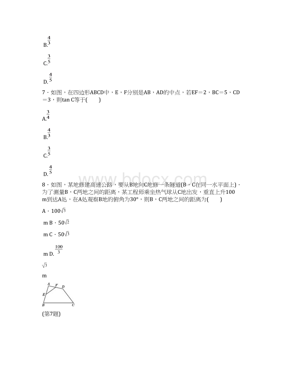 北师大版初三数学下册《第1章达标检测卷》附答案.docx_第3页