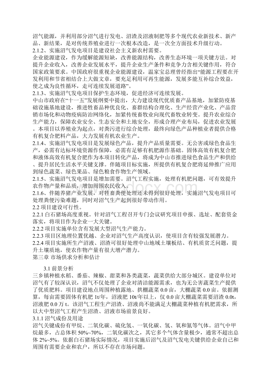 猪场沼气发电生态循环工程设计方案样本Word文档格式.docx_第2页