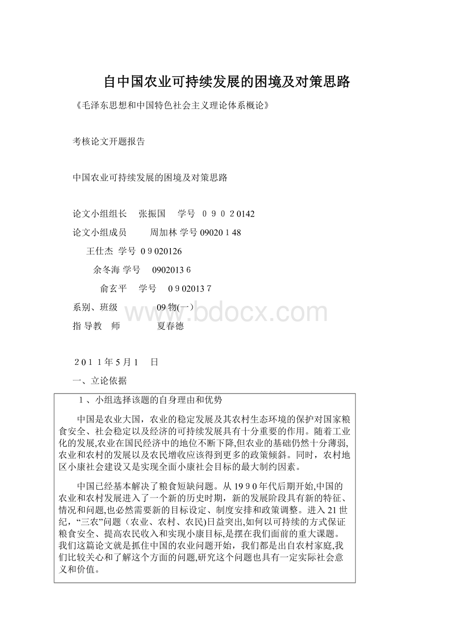 自中国农业可持续发展的困境及对策思路.docx_第1页