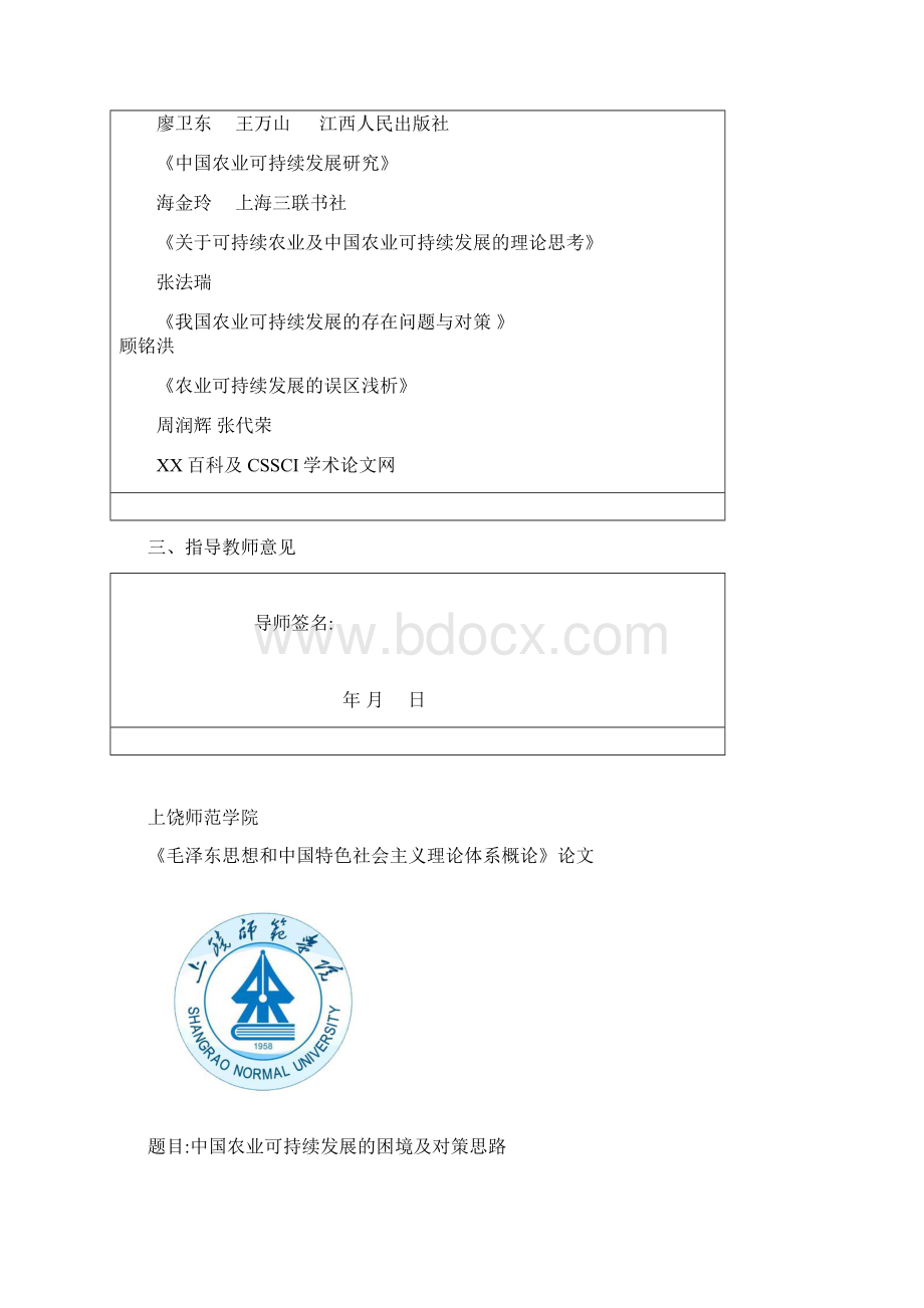 自中国农业可持续发展的困境及对策思路.docx_第3页