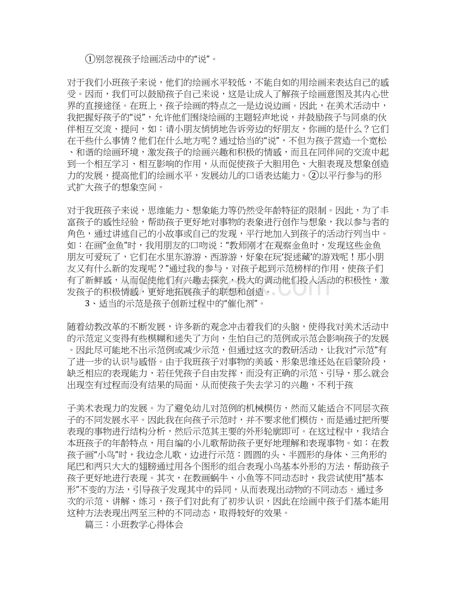 关于小班拓印画教学心得体会.docx_第3页