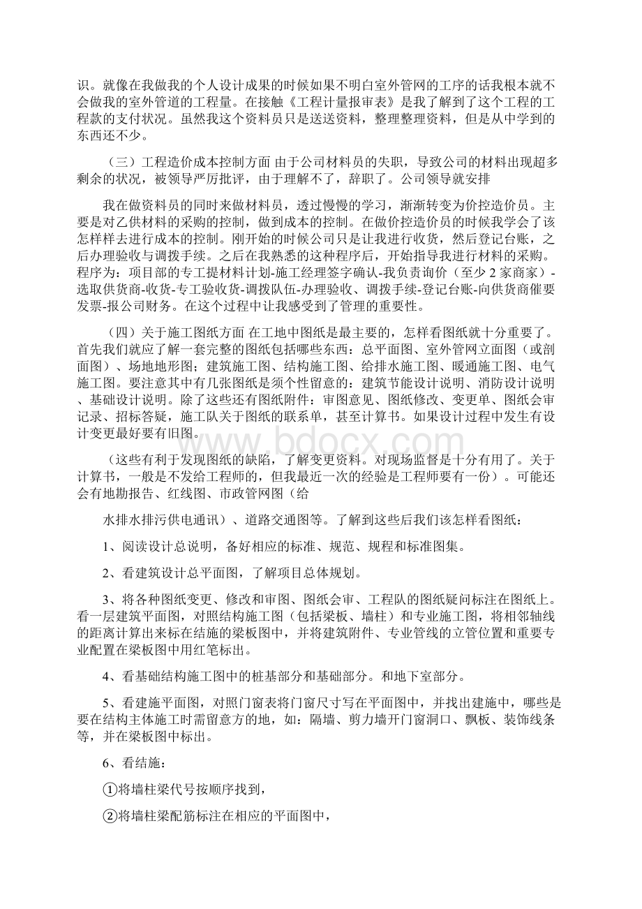 实习报告模板Word格式文档下载.docx_第3页